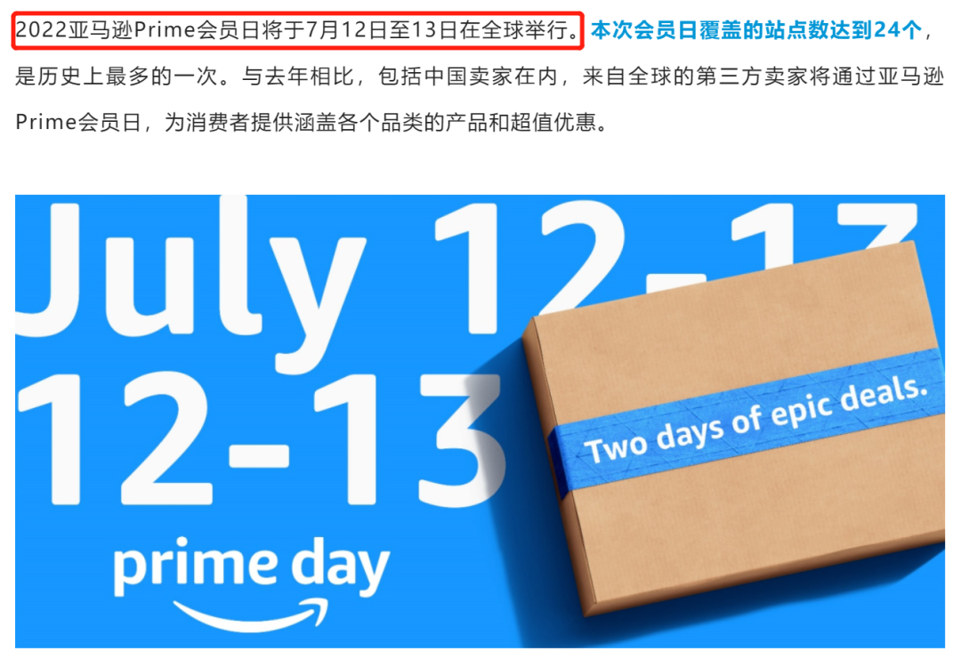 终于！Prime Day定档！卖家：一年一度大型慈善晚会来了......