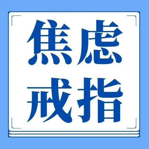 解压产品新宠！TK爆款“焦虑戒指”今年火了