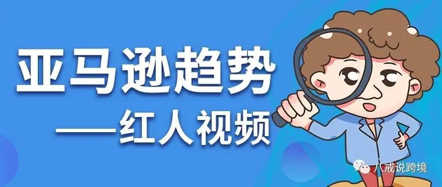 Amazon Influencer 必须掌握的影响者红人视频，获取流量密码