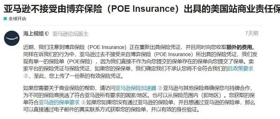 博弈保险(POE)出具的保单不再被亚马逊接受