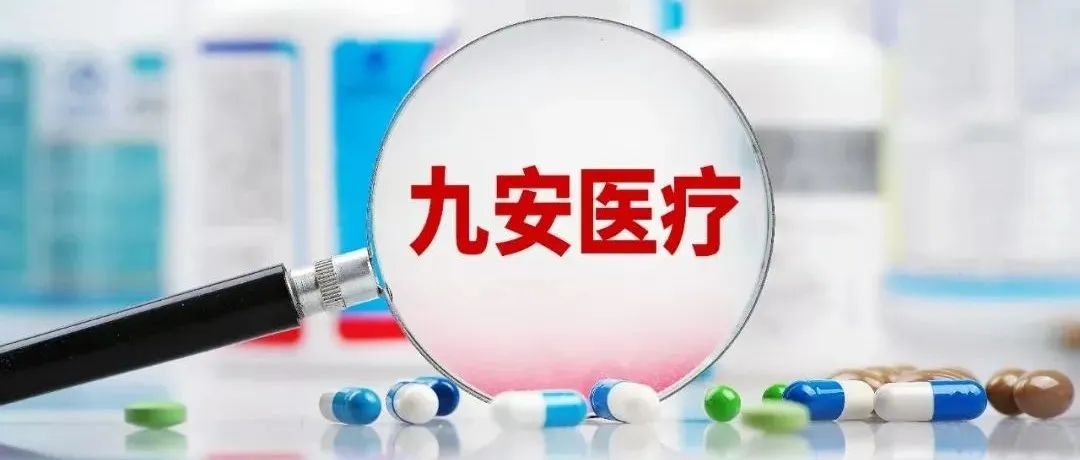 毛利率大涨43.35%，九安医疗毛利上涨到81.60%！蹭新能源汽车热点？