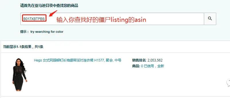 僵尸listing的正确查找和使用方法，你的产品如何避免成为僵尸listing？