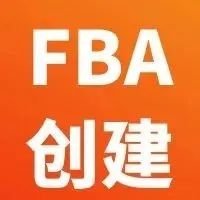 干货 | 亚马逊跟卖创建 FBA 发货链接 指导【一】