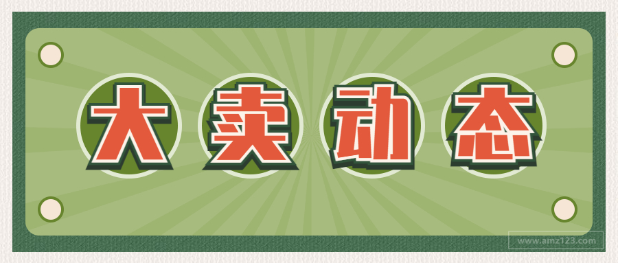 净利暴跌143%，亏损550万美元！大卖要发力这一品类！