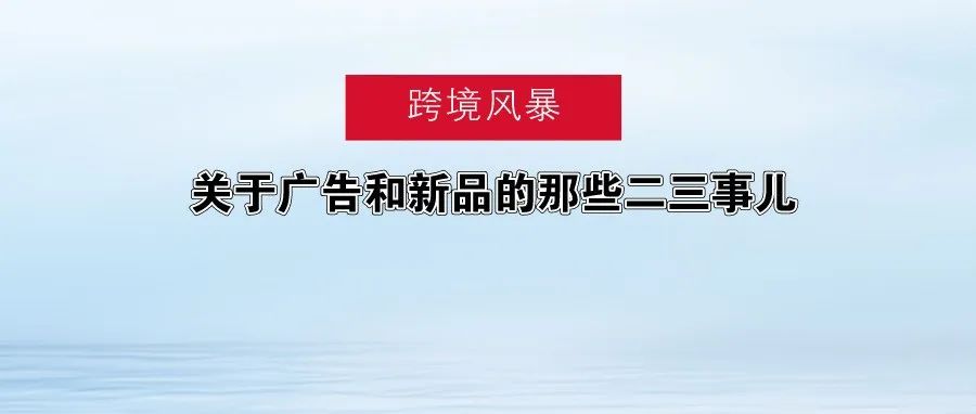 一卖家参加完 “亚马逊主管班” 培训后的小总结 — — 关于广告和新品的那些二三事儿