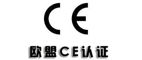 你了解CE认证吗？一文带你了解CE认证以及CE认证相关问题最全解答！