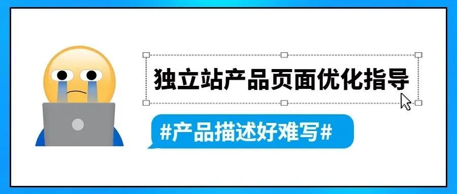 为什么我的独立站转化率那么低？