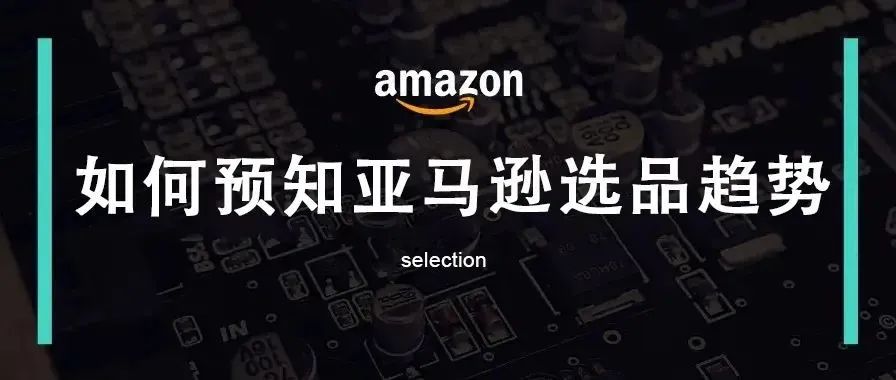 在目前这种行情趋势下，亚马逊如何避开价格战做出产品差异化？（系列文章）