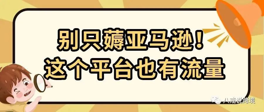 超10亿月活用户的Instagram，如何成为跨境卖家的手中利器？