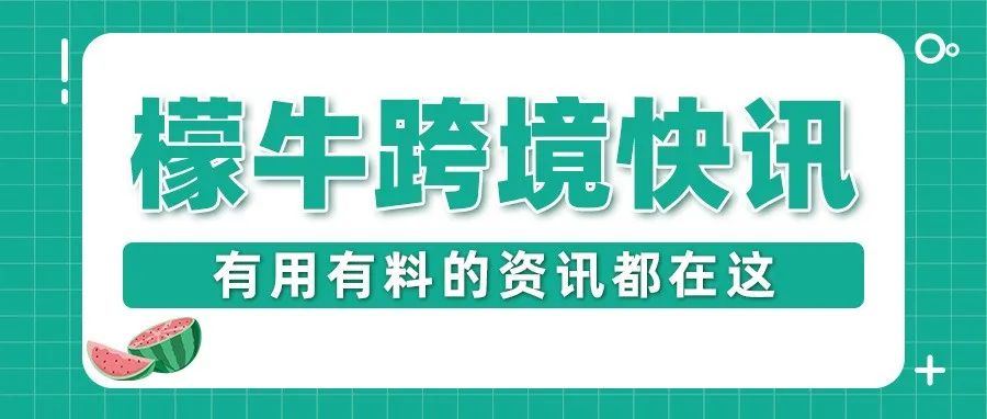 亚马逊将更改卖家信息政策！Shopee店铺命名政策更新！