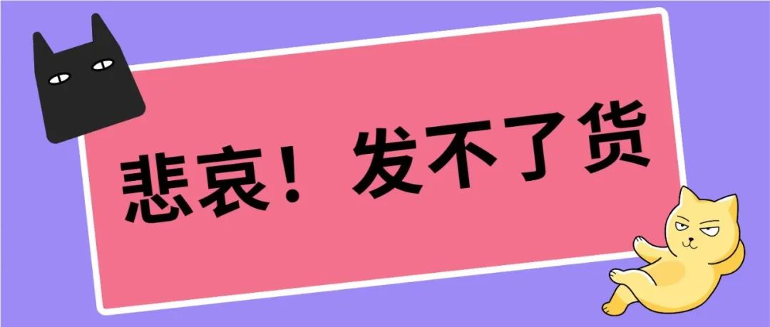 频繁取消货件或导致FBA发货权限被暂停