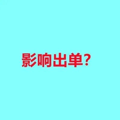 亚马逊突然公布这一信息！恐会直接影响会员日出单量......