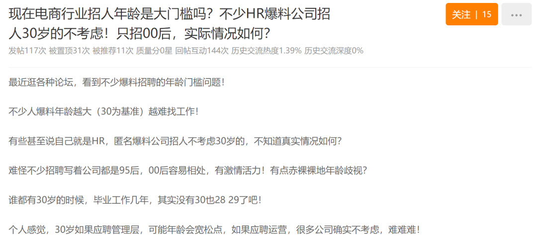 大量跨境公司只招00后？30岁+亚马逊人遭遇求职瓶颈！