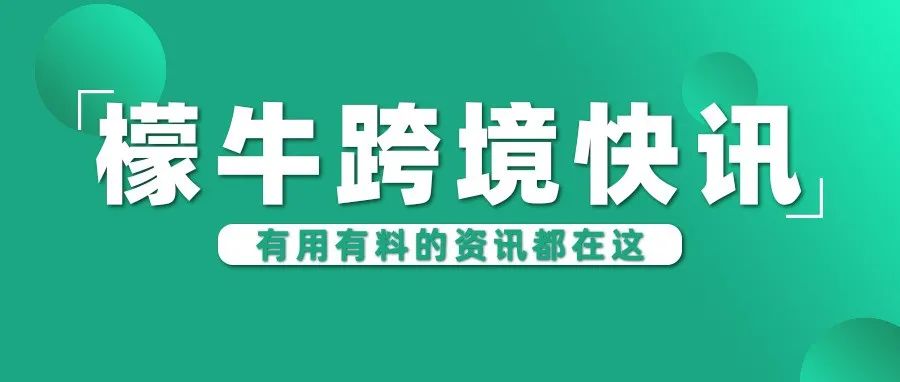 亚马逊这一政策将更新！速卖通上线“自寄前置上网”功能！