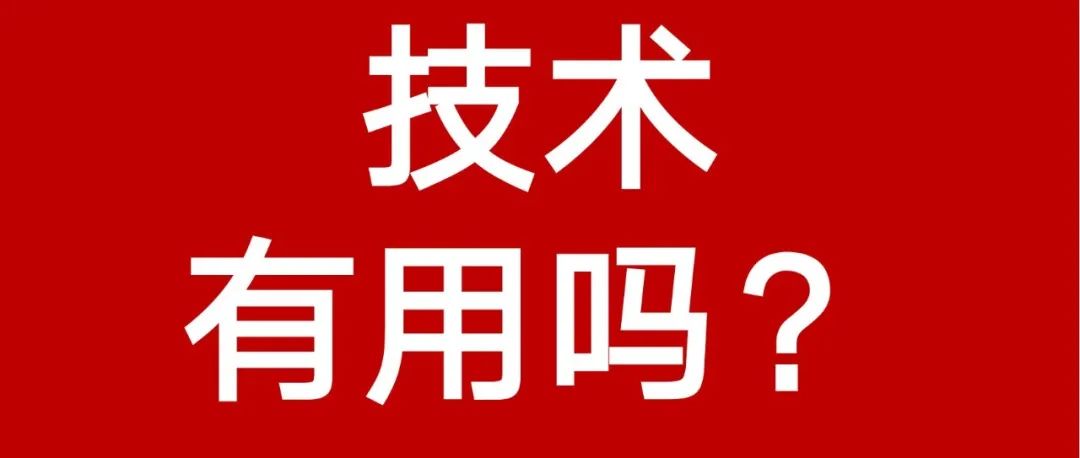 跨境电商大卖都是靠技术起家的吗？