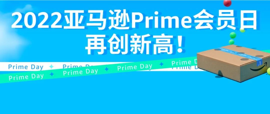 捷报｜每分钟销售超10万件商品，2022亚马逊Prime会员日完美收官！