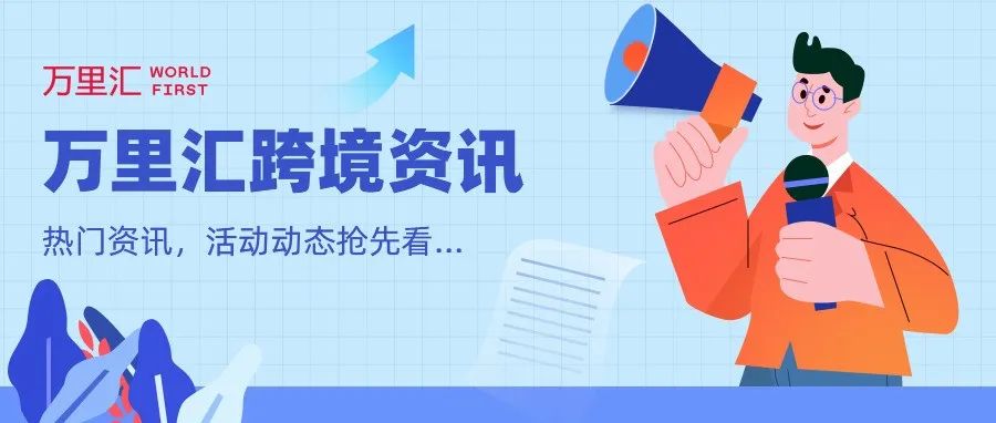 美国Prime Day创下销售纪录，eBay延长卖家发货时间至40天 | 跨境早报