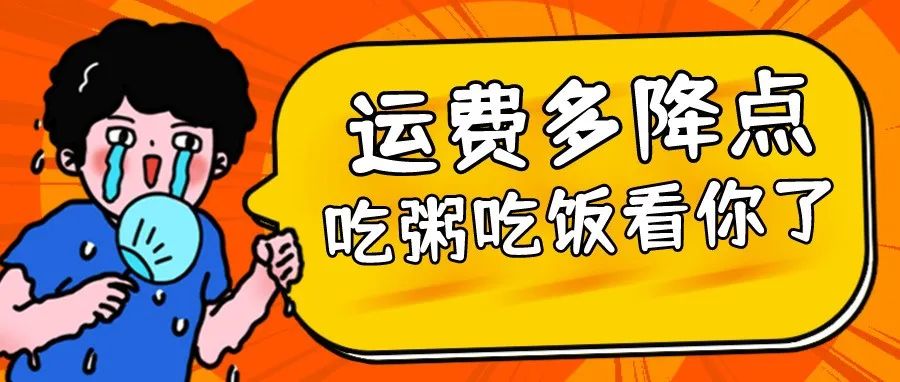 运价继续下降，76个航次被取消！港口拥堵减缓运价下降速度！