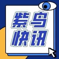 今日快讯 | 亚马逊计划向小企业提供20,000美元；eBay升级商店新功能和体验...