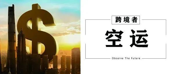 空运价格要下来了？国内首个专业货运机场投入使用！