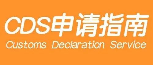 一文读懂如何注册英国亚马逊CDS账户