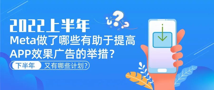 App广告主必看：2022上半年应用广告效果最好的办法都在这里了！