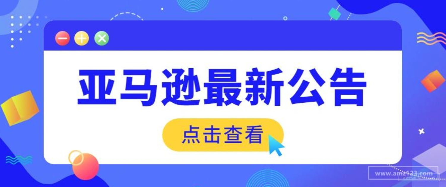 以自助方式管理追溯增值税申报！亚马逊推出新举措！