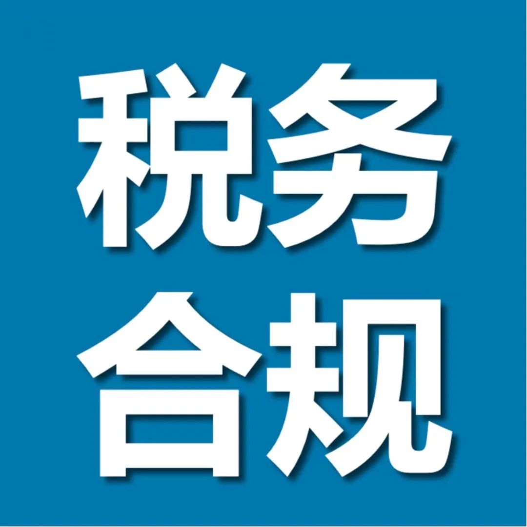 重要|欧洲站代扣代缴增值税后卖家仍可能需要税务申报/缴费