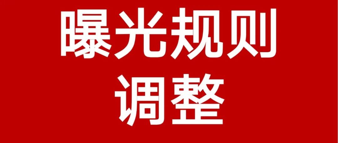 【曝光规则调整】多选项SKU产品曝光规则有变化