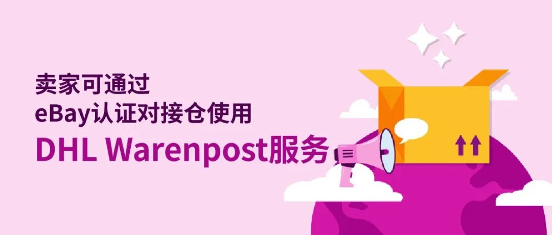 eBay卖家可通过认证对接仓使用Warenpost服务