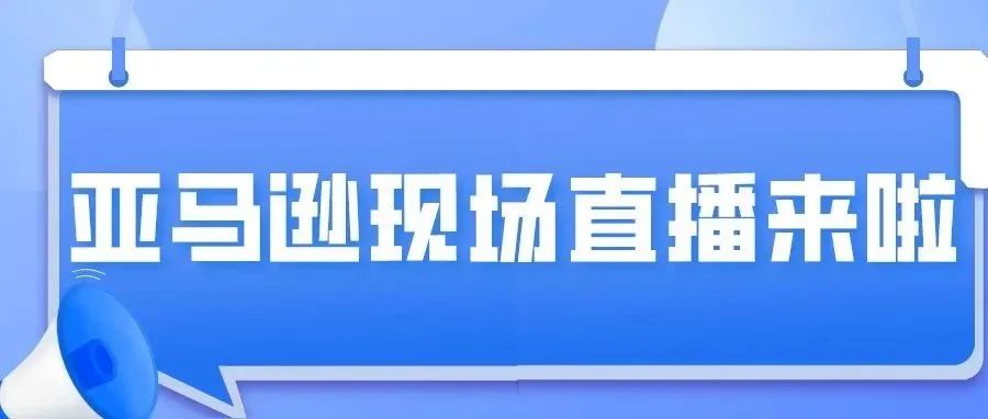 直播带货火出国门！剖析网红直播平台Rebaid