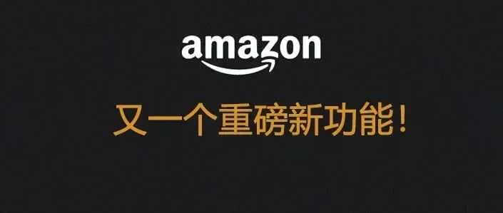 重磅新功能！A+页面可以上传视频啦！能提升20%的销售额！