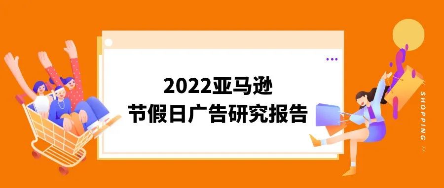 怎样迎战年末节假日购物高峰？这份独家报告告诉你！