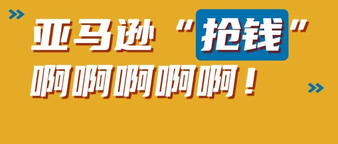 新后续！卖家的超量仓储费被扣近5万元！抢钱？还会退吗？