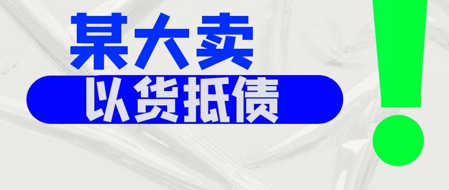 敏哥：亚马逊大卖频频出事！损失百万美金，濒临破产！