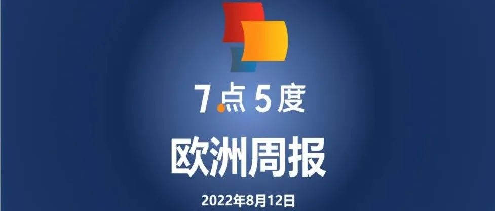 7点5度欧洲周报 | 德国Green Generation Fund首轮募资已达1亿欧元; 英国健康科技Cera Care获融资