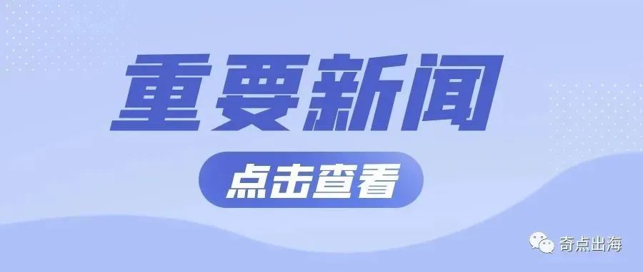 美国芯片法案通过，3C红海将枯竭？亚马逊这些仓库将关闭？