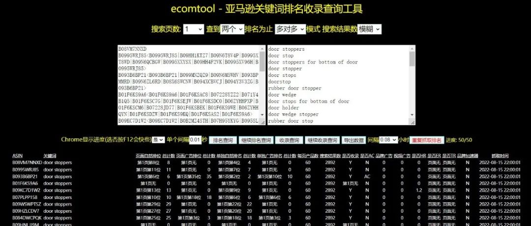 [改进]关键词排名功能改进及竞品广告策略分析