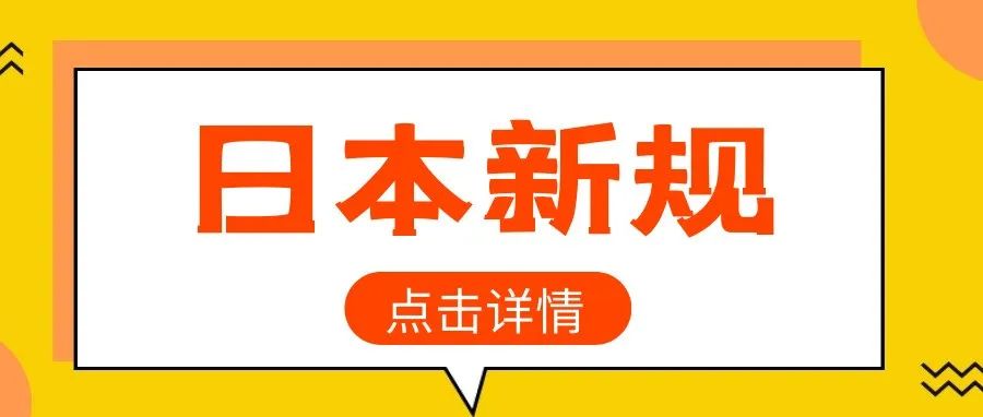 做亚马逊日本站，需要JCT吗？日本消费税发票新规深度解读