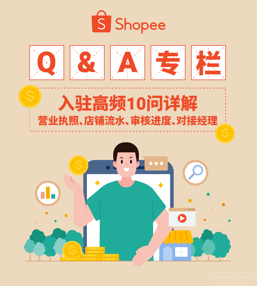 Shopee开店流程, 营业执照, 店铺流水等高频10问汇总!