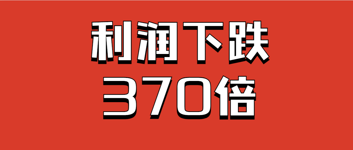 杰美特上半年利润狂跌近370倍！另一3C大卖却增长40%