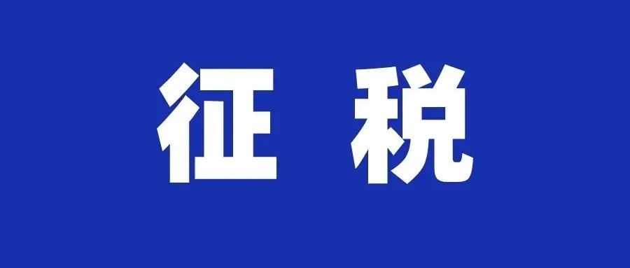 关注！针对马来西亚即将征收低价值商品税，Shopee发布重要通知；最新调查：90%的大马人喜欢网购；Lazada上调FSM服务费