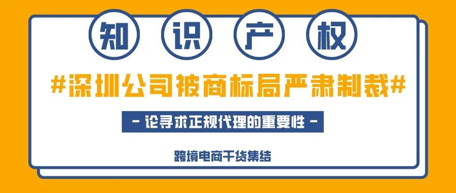 暴雷!某深圳商标代理公司遭USPTO制裁，2000+商标受影响！原因竟是....