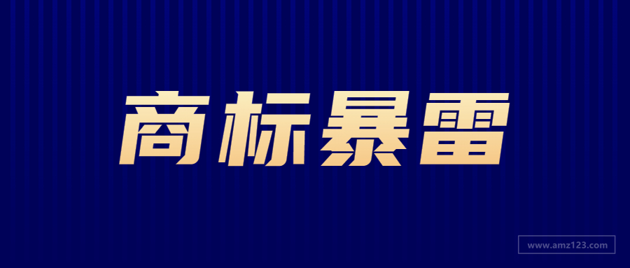 上千商标暴雷！深圳某公司竟用已故律师名义申请商标？