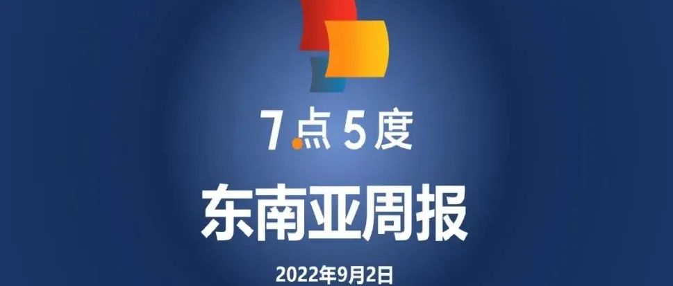 7点5度东南亚周报 | Grab和Singtel在新加坡推出数字银行GXS；印尼与泰国正式实施跨境二维码支付