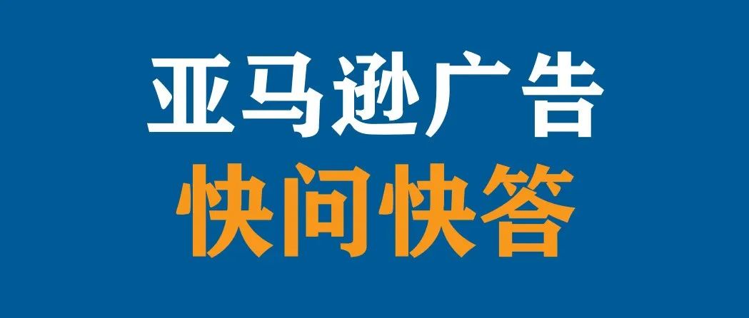 【快问快答】手动广泛/词组跑的还可以，接下来怎么继续优化？