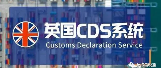 英国CDS注册、授权及解除授权操作流程大全