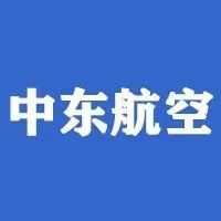 7月份中东航空货运量下降10.9%：IATA