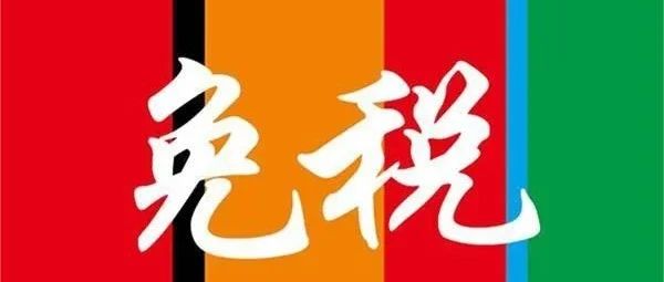 销量猛增71%，南美大国却要终结它的进口免税政策？