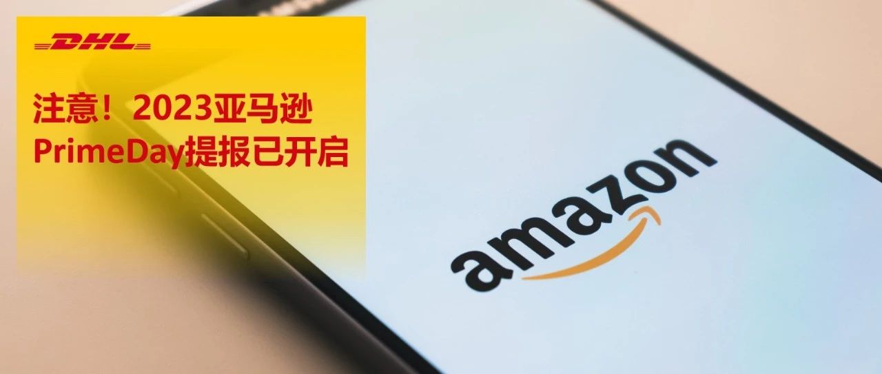 2023亚马逊Prime Day开始提报！爆单前商家做好这几点准备工作